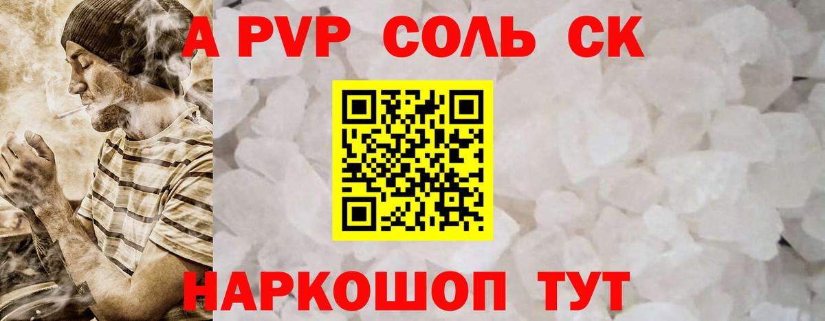 Alpha PVP СК  сколько стоит  A PVP мука  Сердобск  Вход с VPN  A PVP 