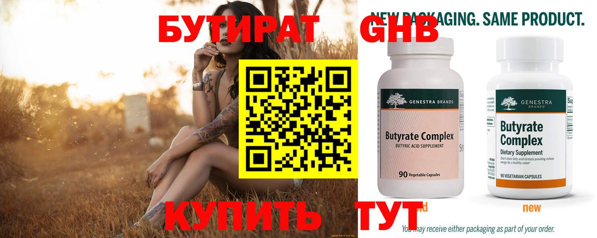 БУТИРАТ  Бутират BDO  Вход с VPN  Сердобск 