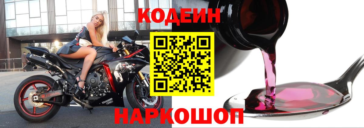 Сердобск  Codein напиток Lean (лин)  Кодеин напиток Lean (лин)  Вход с VPN 