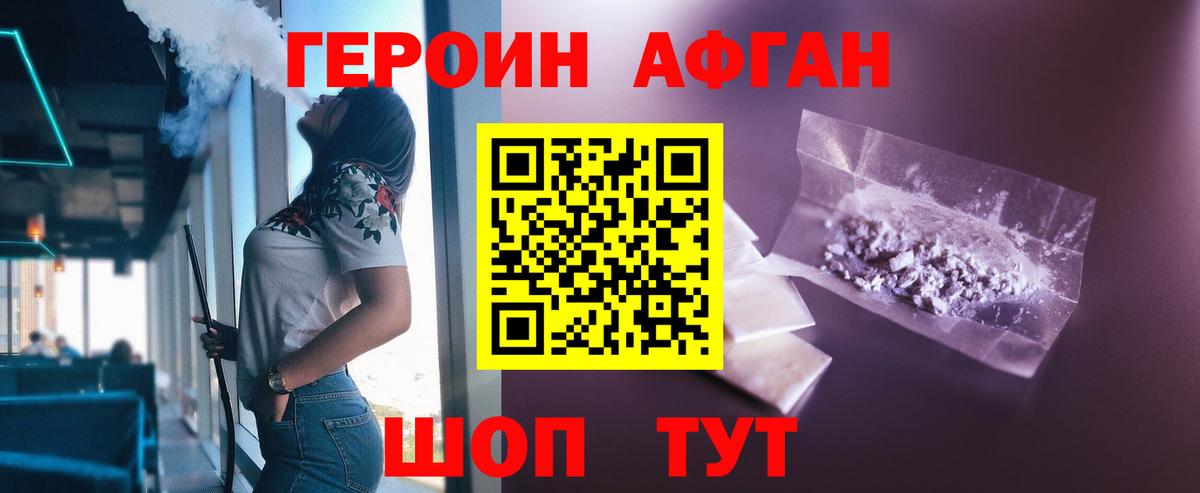 ГЕРОИН Афган Сердобск