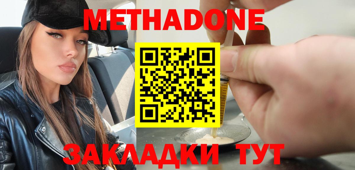МЕТАДОН methadone  Вход с VPN  omg маркетплейс  Сердобск  Метадон methadone 