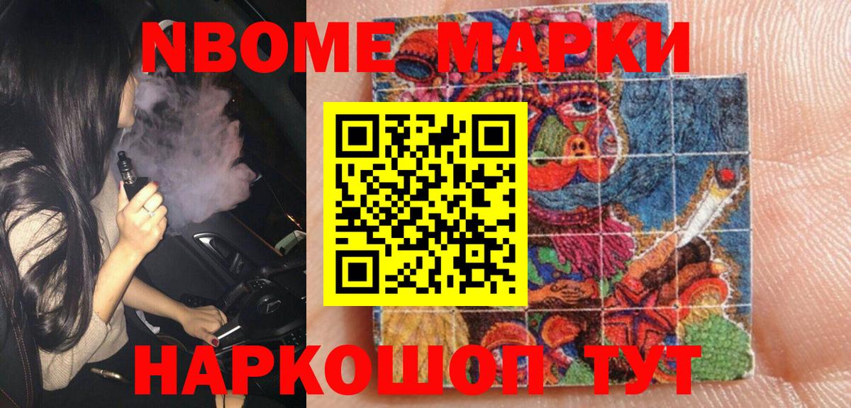 Марки NBOMe 1,5мг Сердобск